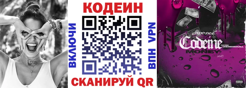 Codein напиток Lean (лин)  Челябинск 